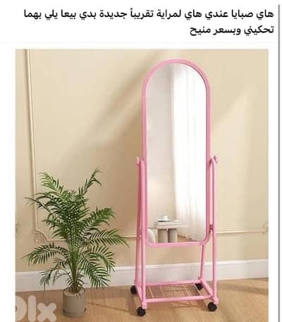 مراية شبه جديدة للبيع ب ٢٥$ فقط