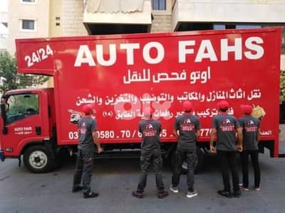 شركة اوتوفحص للنقل الأثاث