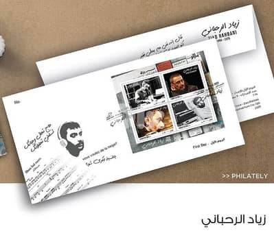 Ziad Rahbani - First Day Cover