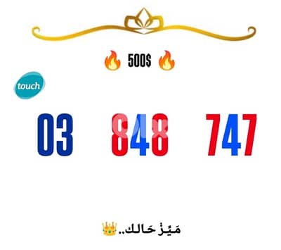 Phone Number  03 8X8  7X7 recharge New