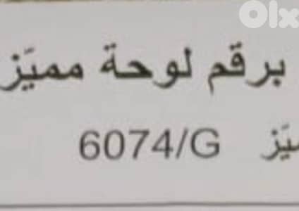 speacial plate G. 6074