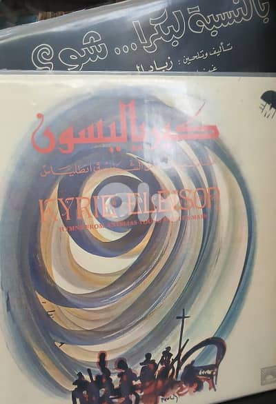 kyrie Eleison  - the original