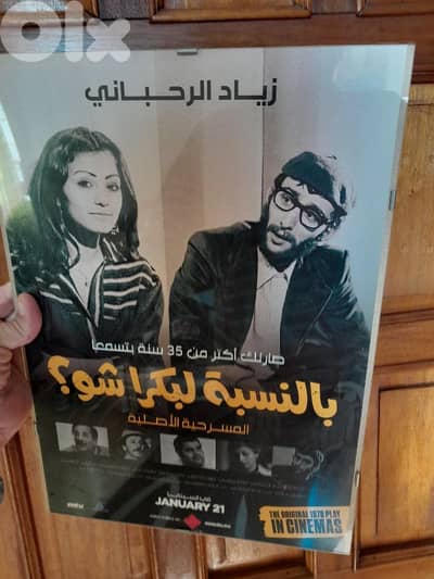 زياد الرحباني