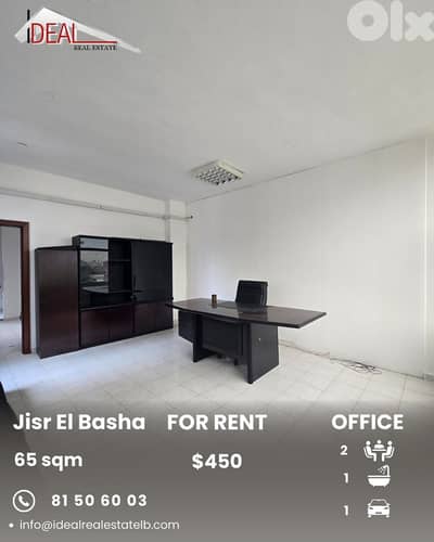 Office for rent in Jisr el Bacha مكتب للايجار في جسر الباشا