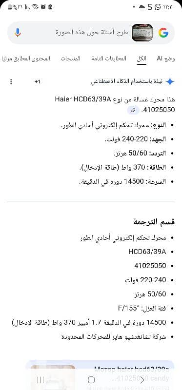 محرك غسالة هاير 4