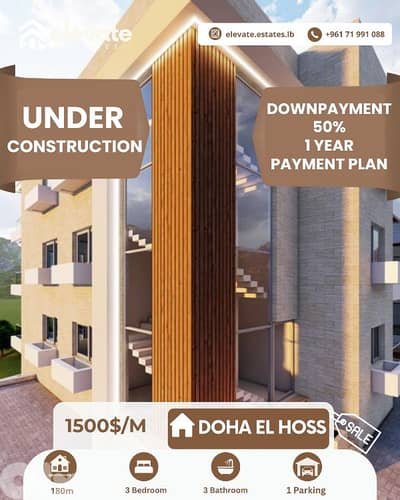 apartment for sale in dawhet el hoss شقة للبيع في دوحة الحص