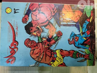 مجموعة مجلات كوميكس بالعربية لولو وحبوش،سوبرمان،العملاق