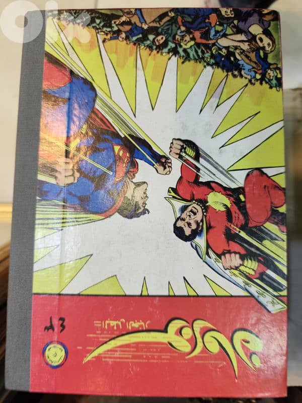 مجموعة مجلات كوميكس بالعربية لولو وحبوش،سوبرمان،العملاق 7