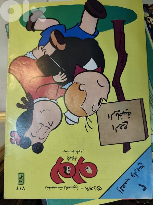 مجموعة مجلات كوميكس بالعربية لولو وحبوش،سوبرمان،العملاق 9