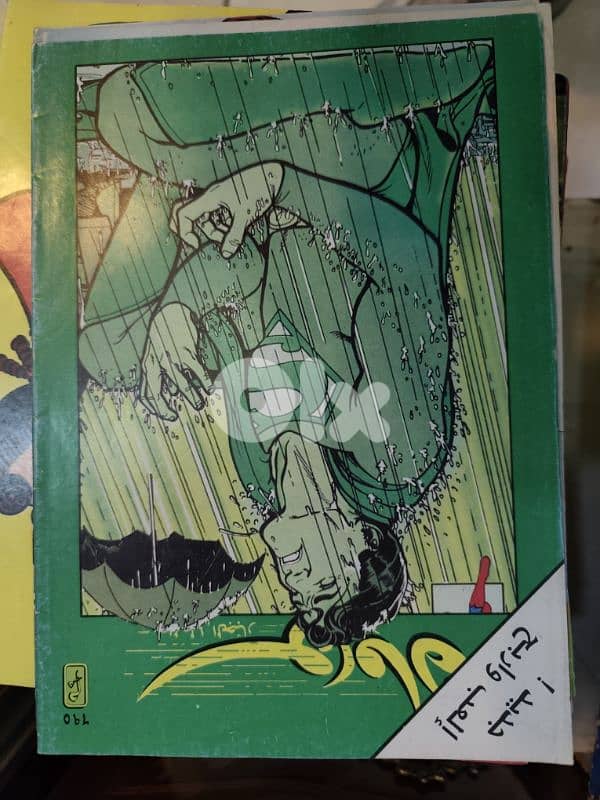 مجموعة مجلات كوميكس بالعربية لولو وحبوش،سوبرمان،العملاق 14