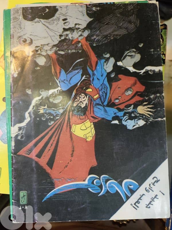 مجموعة مجلات كوميكس بالعربية لولو وحبوش،سوبرمان،العملاق 17