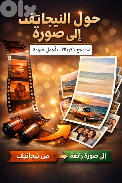 خدمة تحويل النيغاتيف إلى صور رقمية