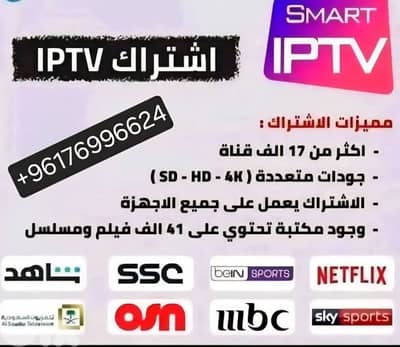 تشكيلة واسعة من اشتراكات iptv يتناسب مع جميع سرعات الانترنت