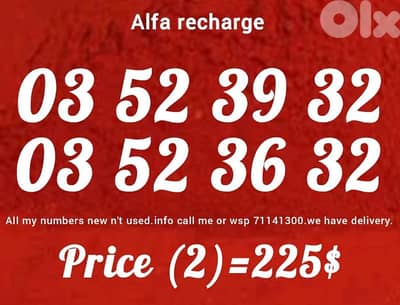 رقمين مميزين ألفا تشريج والسعر كذالك . ألفا تشريج