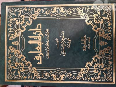 دائرة المعارف قاموس عام لكل فن ومطلب،  بطرس البستاني،الموسوعة الكاملة