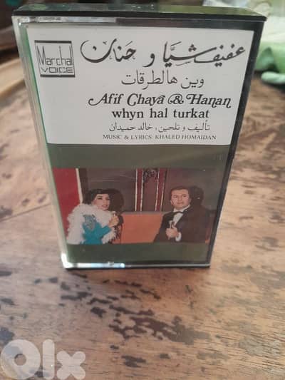 عفيف شيا / حنان.