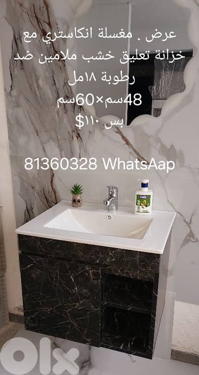 عرض مغسلة انكاستري مع خزانة تعليق ٦٠سم/٤٠سم