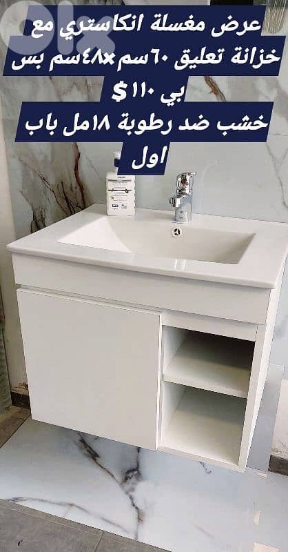 عرض مغسلة انكاستري مع خزانة تعليق ٦٠سم/٤٠سم 6