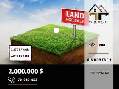 lands for sale in chiyah beirut ارض للبيع في شياح بيروت