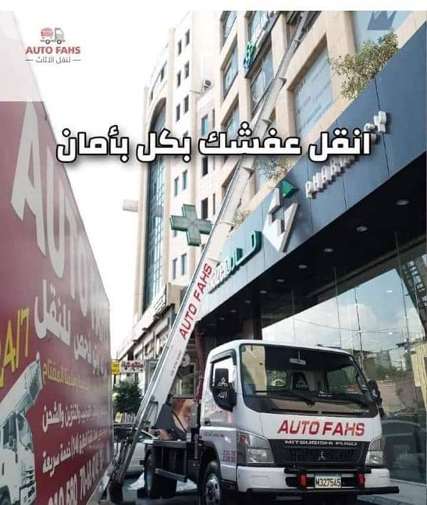 نقل اثاث نقليات عامة نقل عفش خدمتنا تشمل الفك والتركيب وتوضيب 3