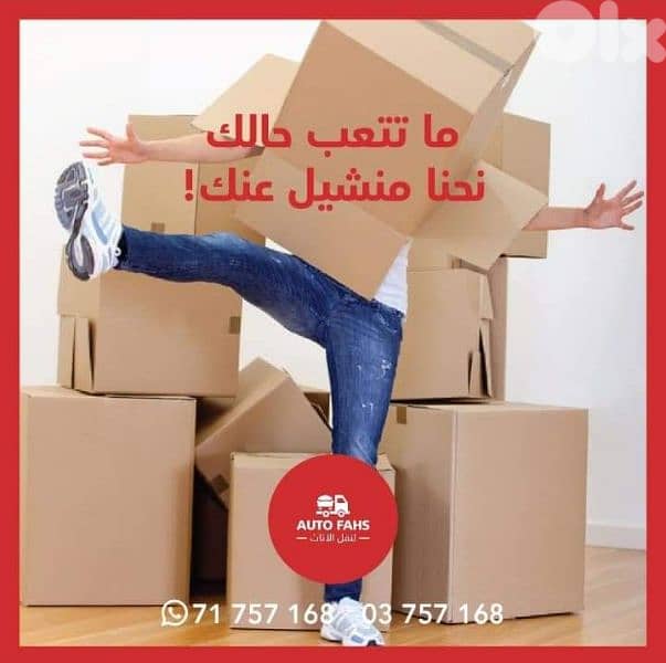 شركة اوتوفحص للنقل 1