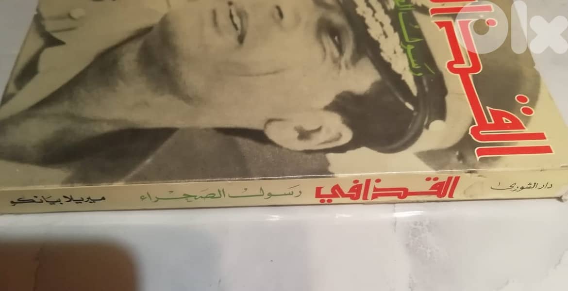 كتاب القذافي رسول الصحراء لميريلا بيانكو 1