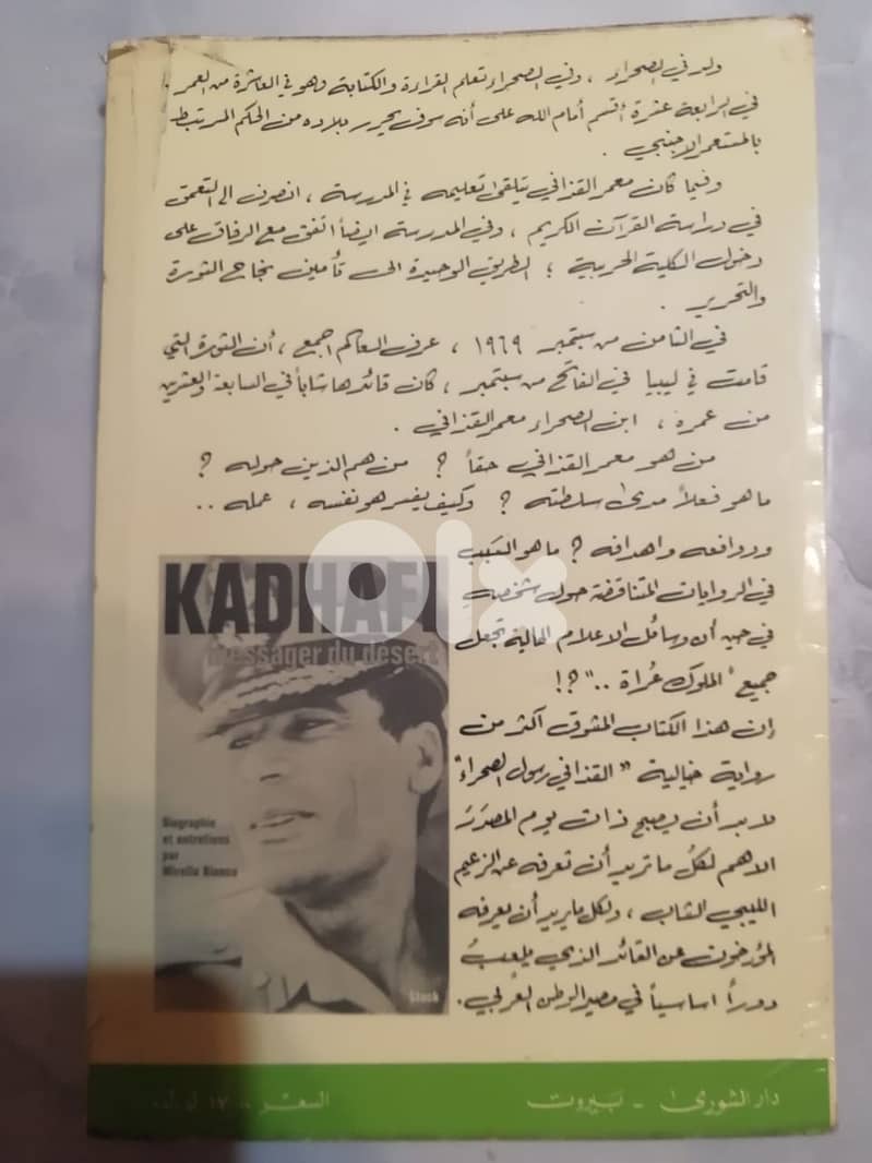 كتاب القذافي رسول الصحراء لميريلا بيانكو 3