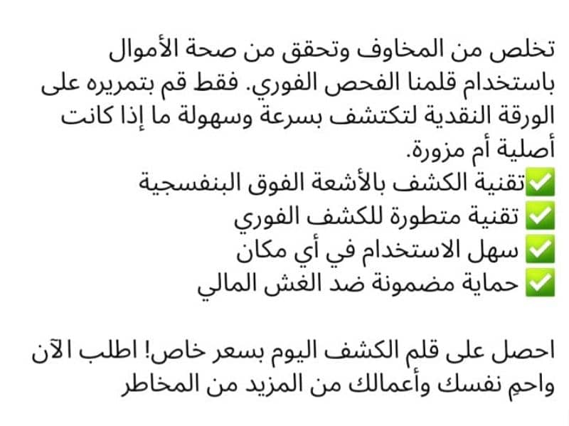 قلم فحص المصاري 4