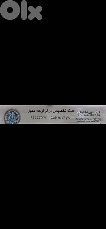 رقم لوحة دراجة مميز 1