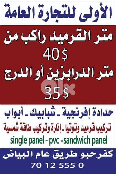 حديد قرميد،حداد فرنجي،طاقة شمسية