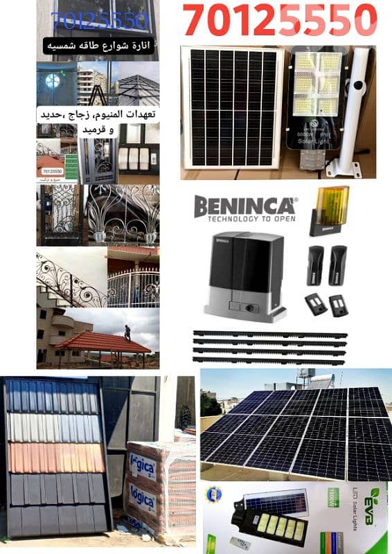 حديد قرميد،حداد فرنجي،طاقة شمسية 1