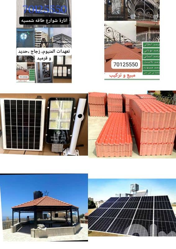 حديد قرميد،حداد فرنجي،طاقة شمسية 2