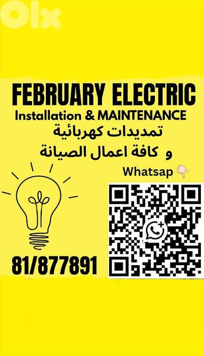 معلم كهرباء electrician  81/877891