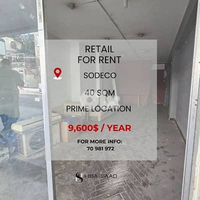 Shop for rent in Achrafieh محل للايجار في الاشرفية