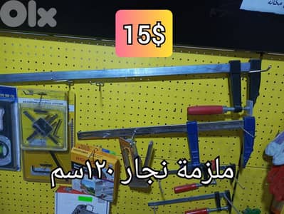 ملزمة نجار ١٢٠ سم