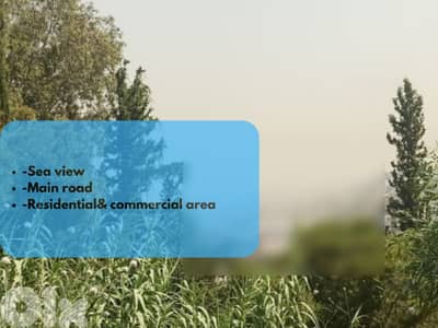 1513m2 land-Prime Location-sea view for sale in Fanar-للبيع في الفنار