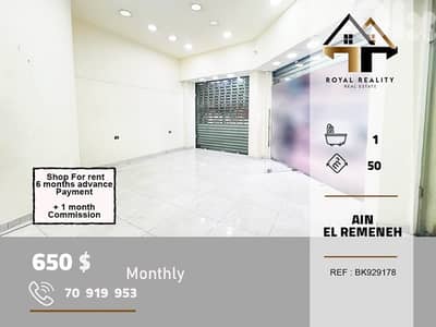 shop for rent in ain al remmaneh beirut محل للايجار في عين الرمانة