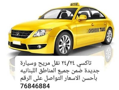 سيارة بتاخد وين ما كان بلبنان