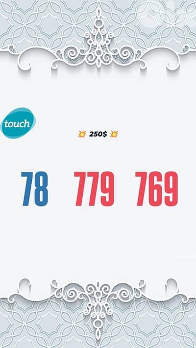 رقم مميز بس بي ٢٥٠$ يوجد توصيل و لدينا المزيد