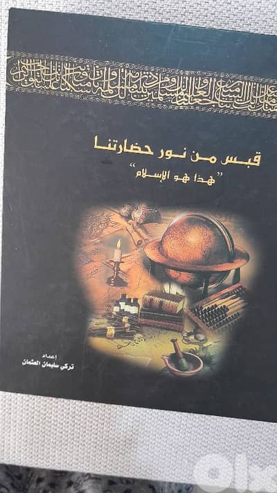 قبس من نور الاسلام