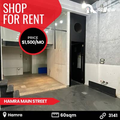 Shop for rent in Hamra محل للايجار في بيروت