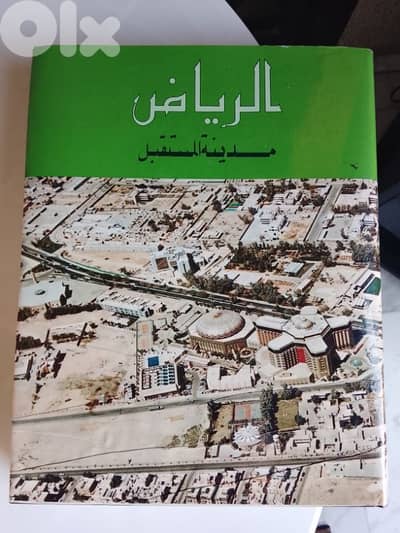 al Riyad,kingdom saoudi Arabia,the city of the future,in arabic,515 p