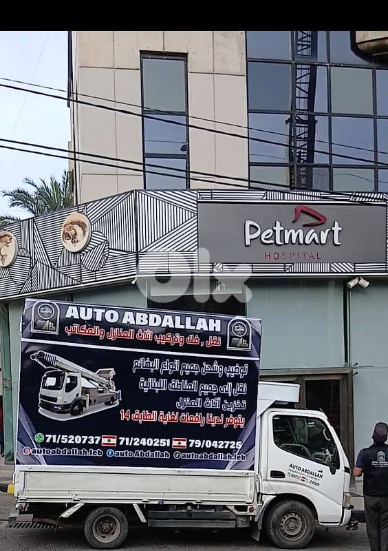 نقل فك و تركيب اثاث المنزل auto abdallah 3