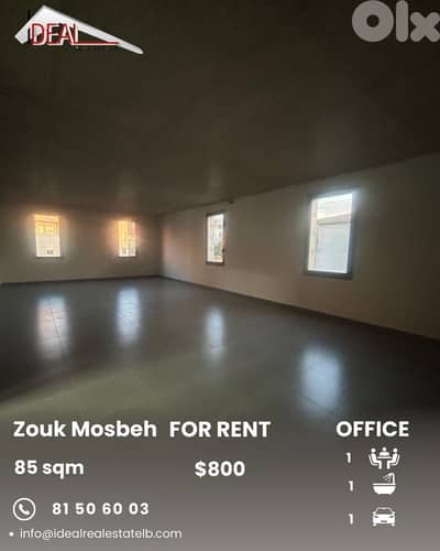 Office for Rent in Zouk Mosbeh مكتب للايجار في زوق مصبح