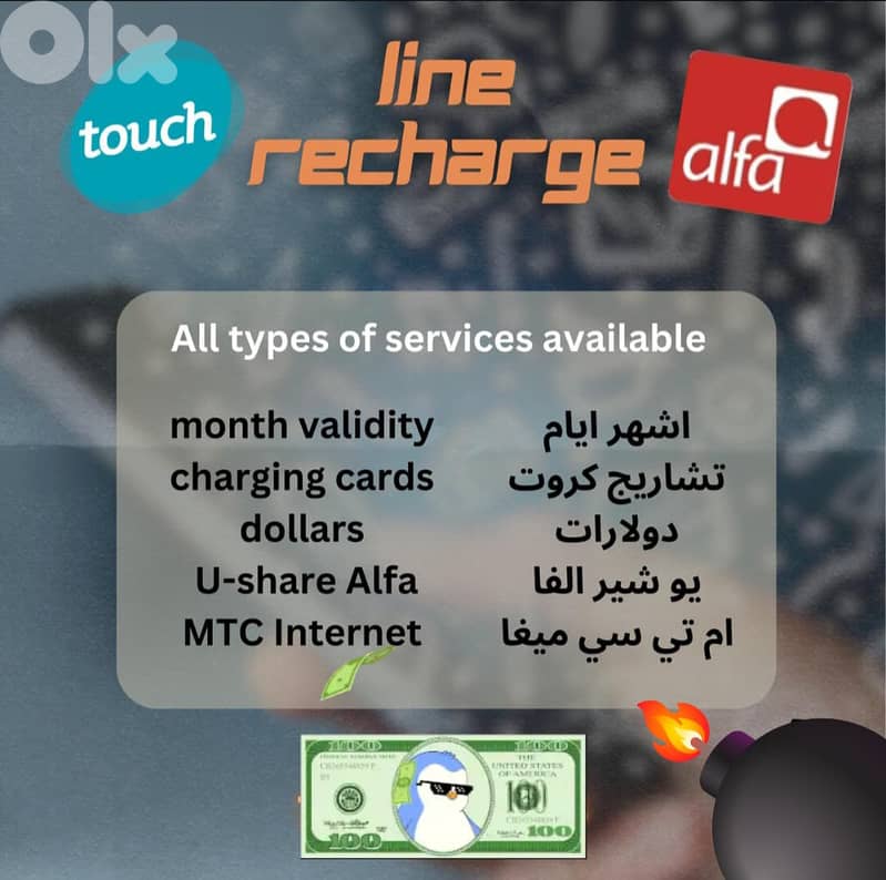 Top up / recharge services 1