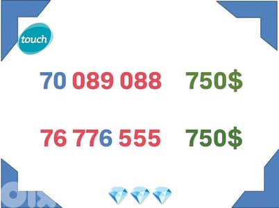 رقم فخم و مميز يوجد توصيل لكل لبنان