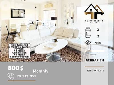 apartments for rent in Achrafieh beirut شقق للايجار في الاشرفية بيروت