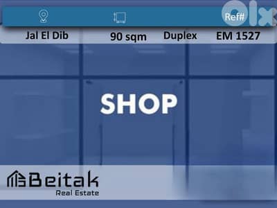 Shop for sale محل للبيع