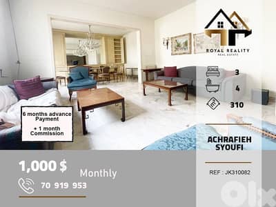 apartments for rent in Achrafieh beirut شقق للايجار في الاشرفية بيروت