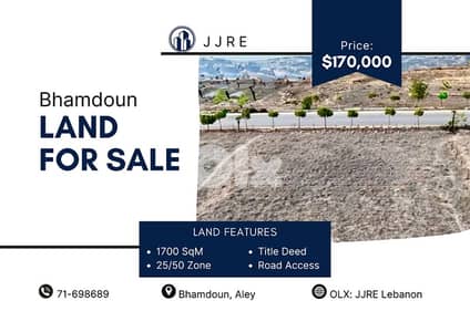Prime Location Land In Bhamdoun For Sale / أرض في بحمدون للبيع